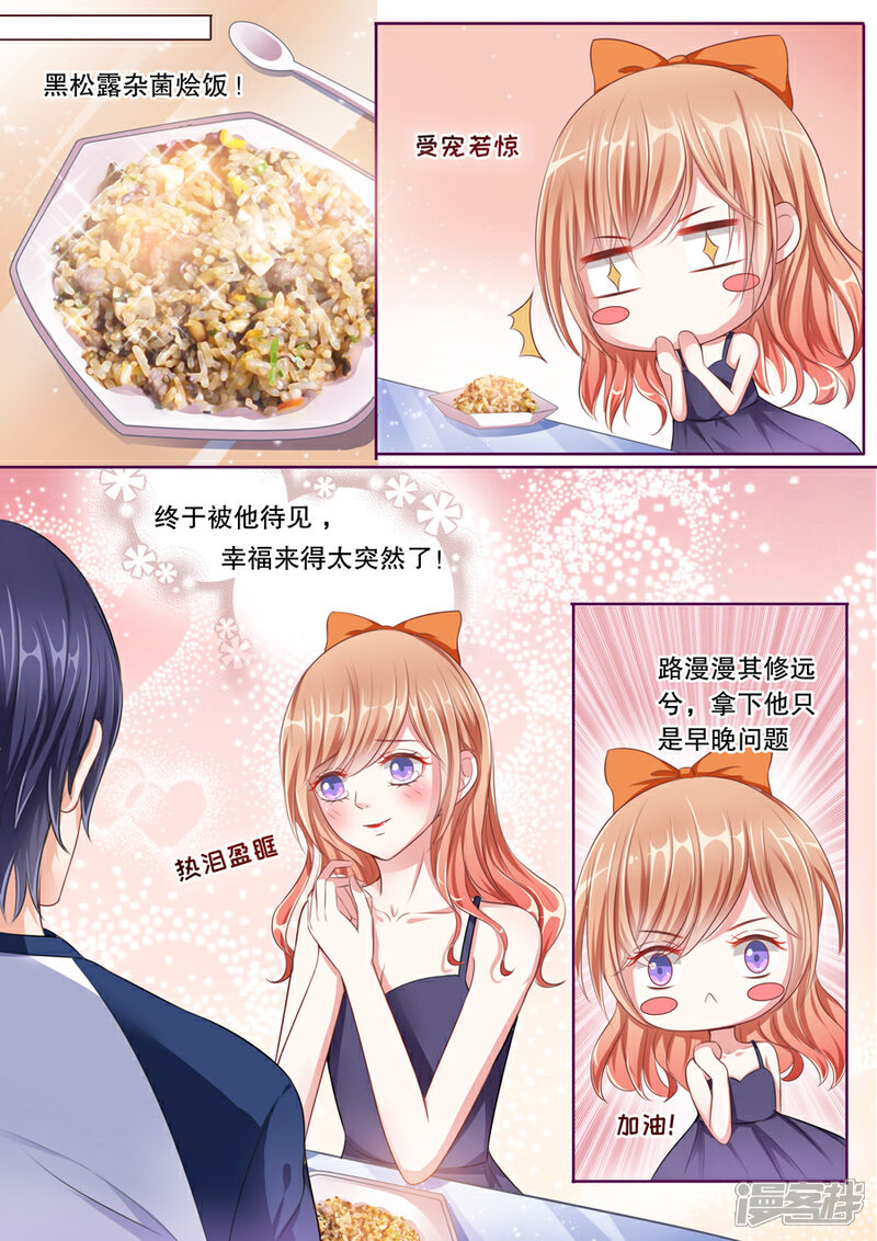 《多伦多的小时光》第49话 受宠若惊！ 第6页