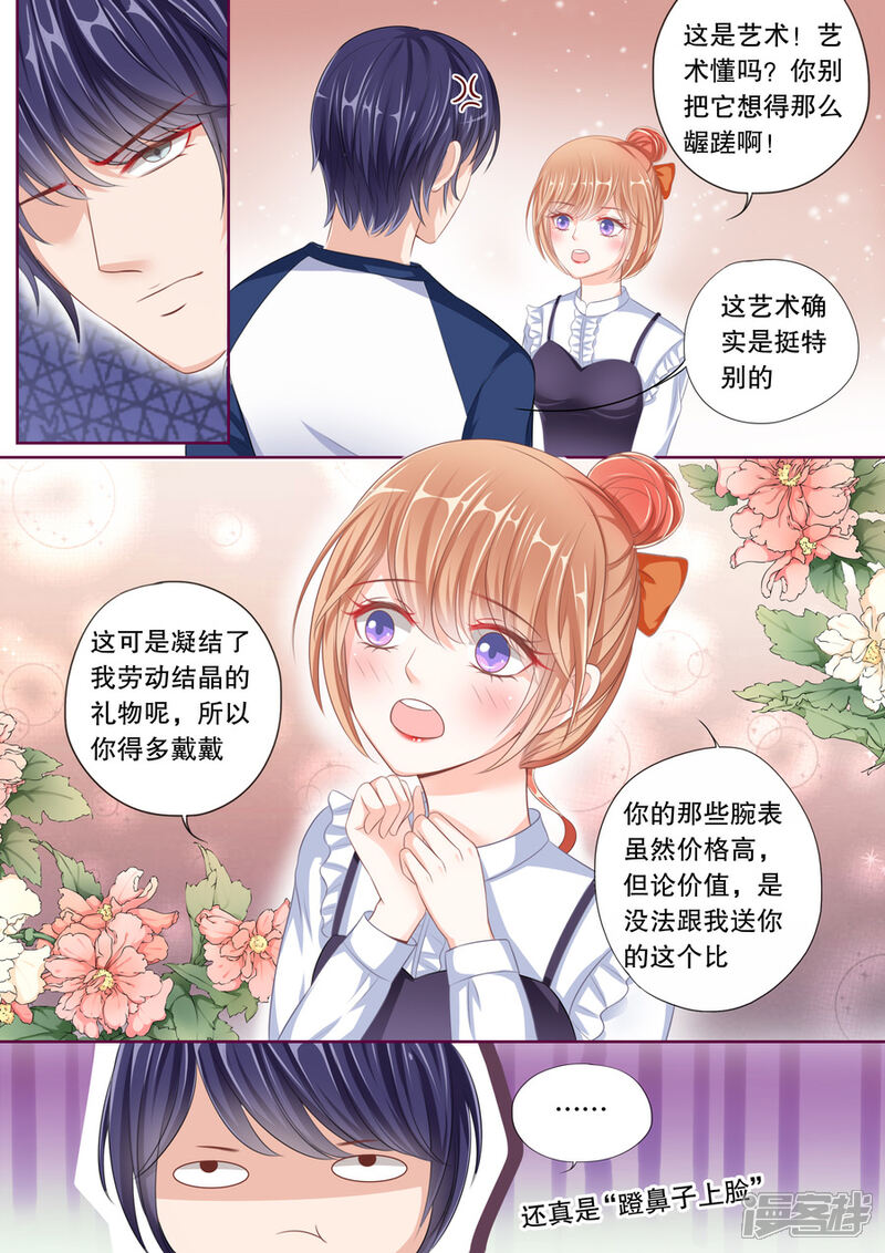 《多伦多的小时光》第48话 什么时候养的祖宗！ 第1页