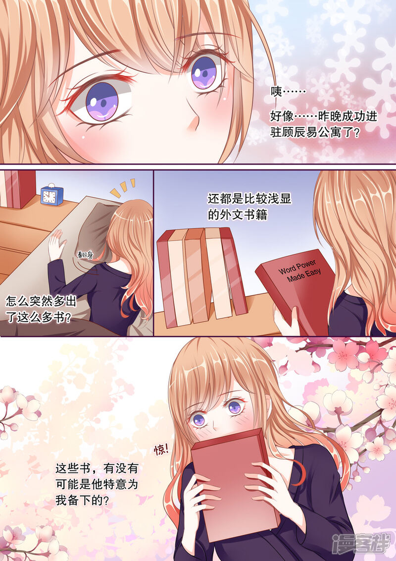 《多伦多的小时光》第48话 什么时候养的祖宗！ 第3页