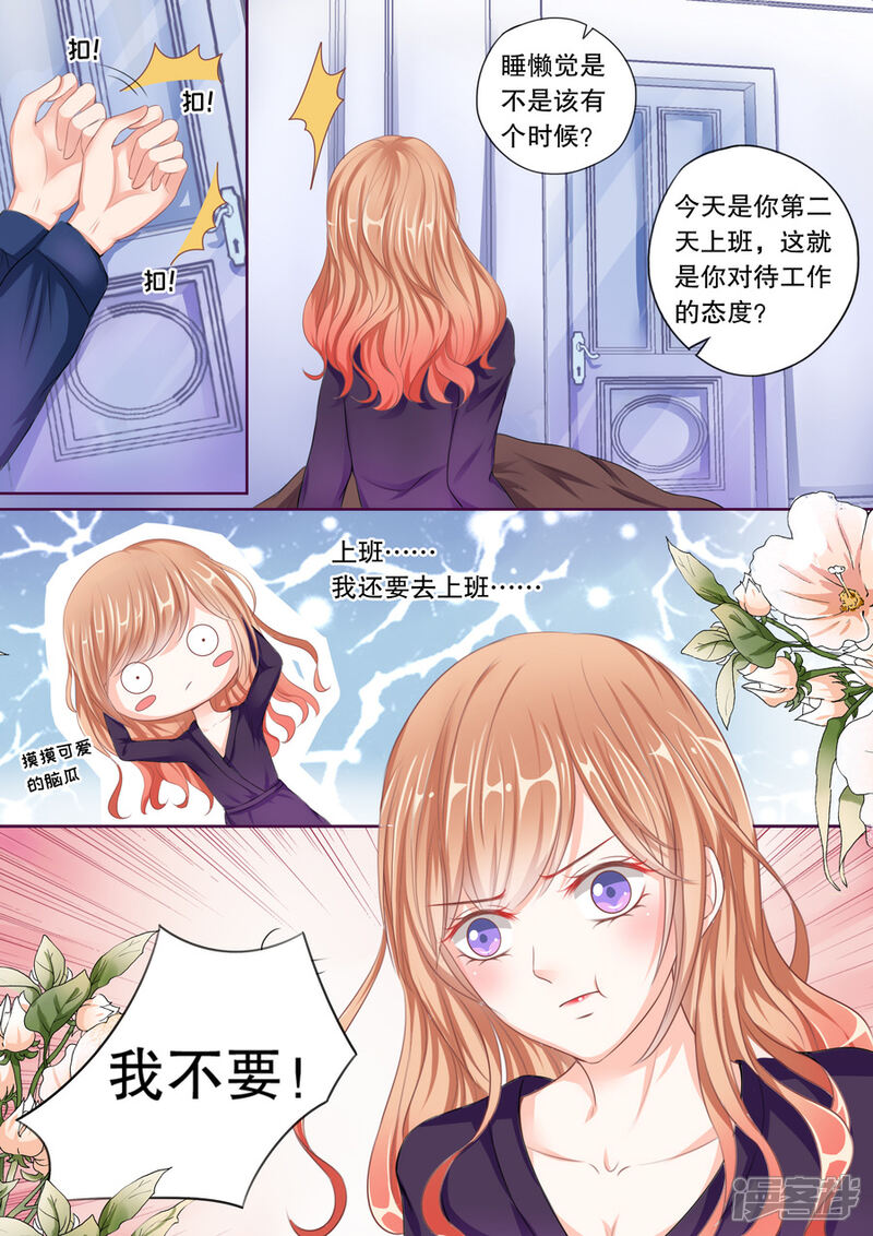 《多伦多的小时光》第48话 什么时候养的祖宗！ 第4页