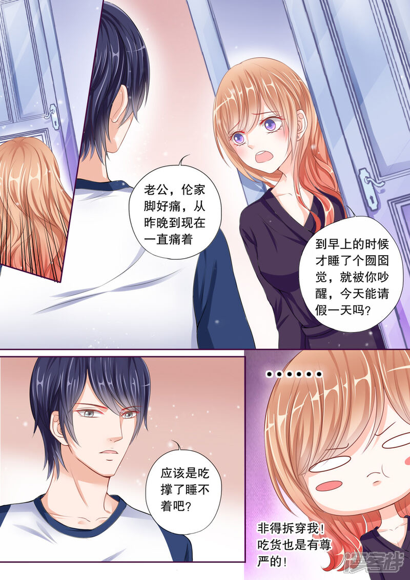 《多伦多的小时光》第48话 什么时候养的祖宗！ 第5页
