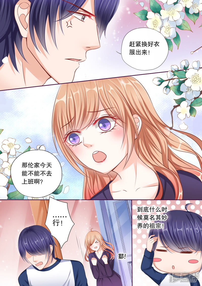 《多伦多的小时光》第48话 什么时候养的祖宗！ 第7页