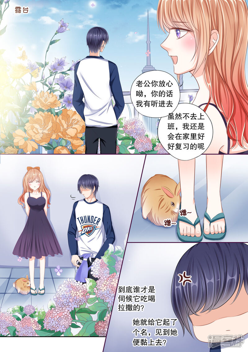 《多伦多的小时光》第48话 什么时候养的祖宗！ 第8页