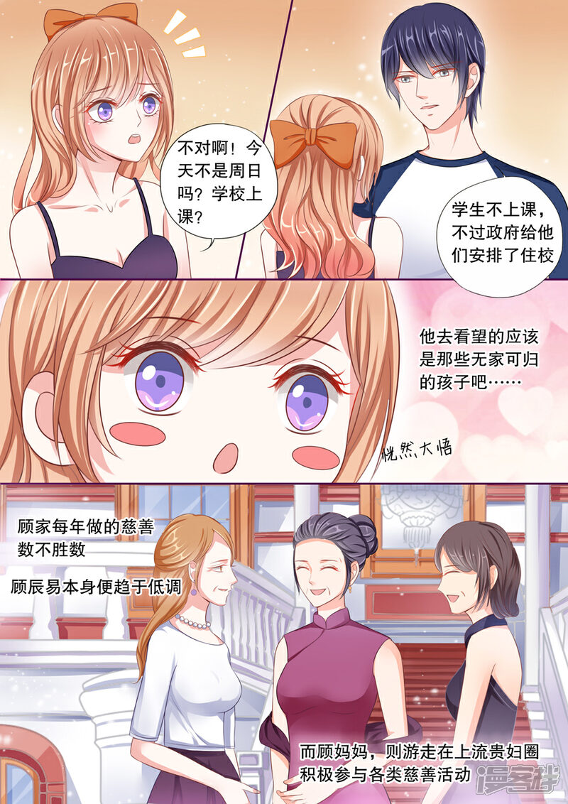 《多伦多的小时光》第50话 大人物？ 第1页