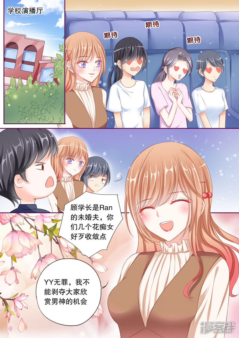 《多伦多的小时光》第51话 好像爱上他了… 第3页