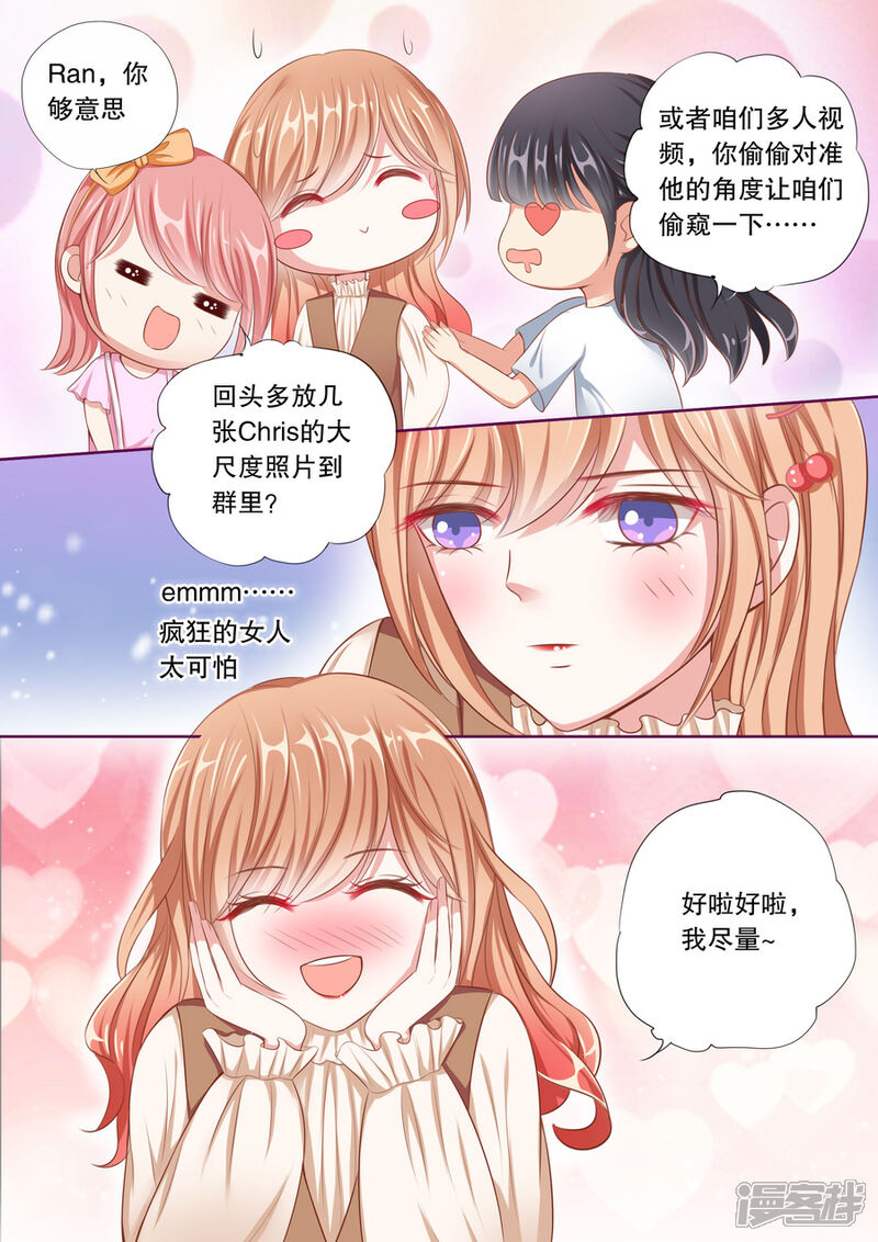 《多伦多的小时光》第51话 好像爱上他了… 第4页