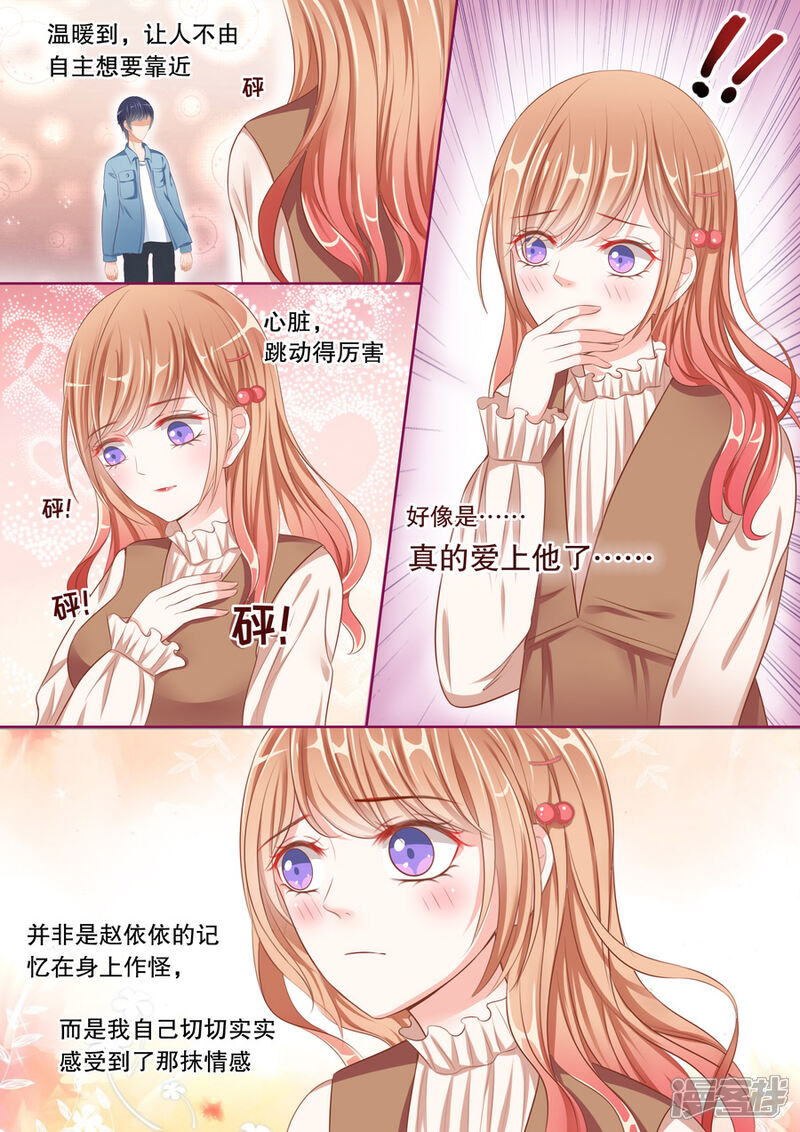 《多伦多的小时光》第51话 好像爱上他了… 第8页