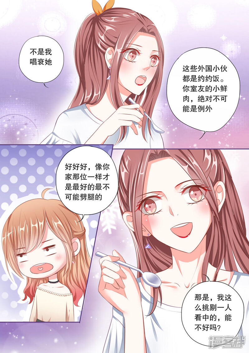 《多伦多的小时光》第53话 天蝎座的男人 第1页