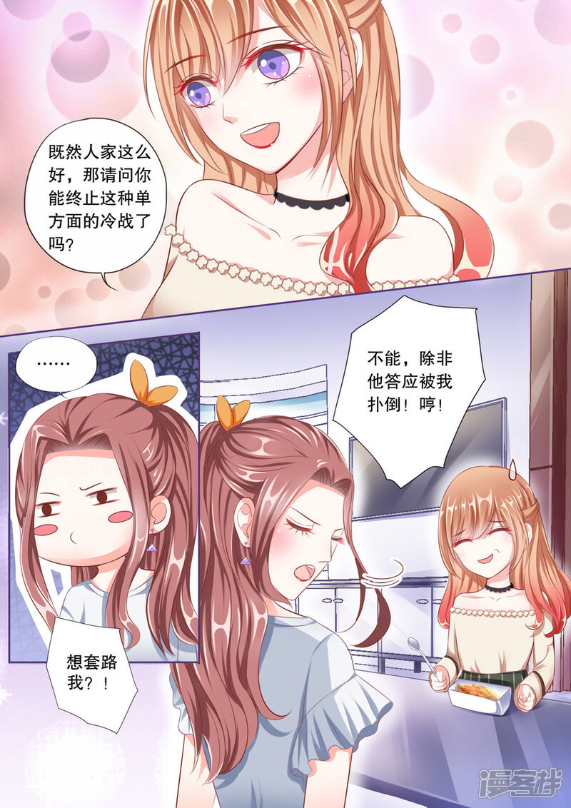 《多伦多的小时光》第53话 天蝎座的男人 第2页