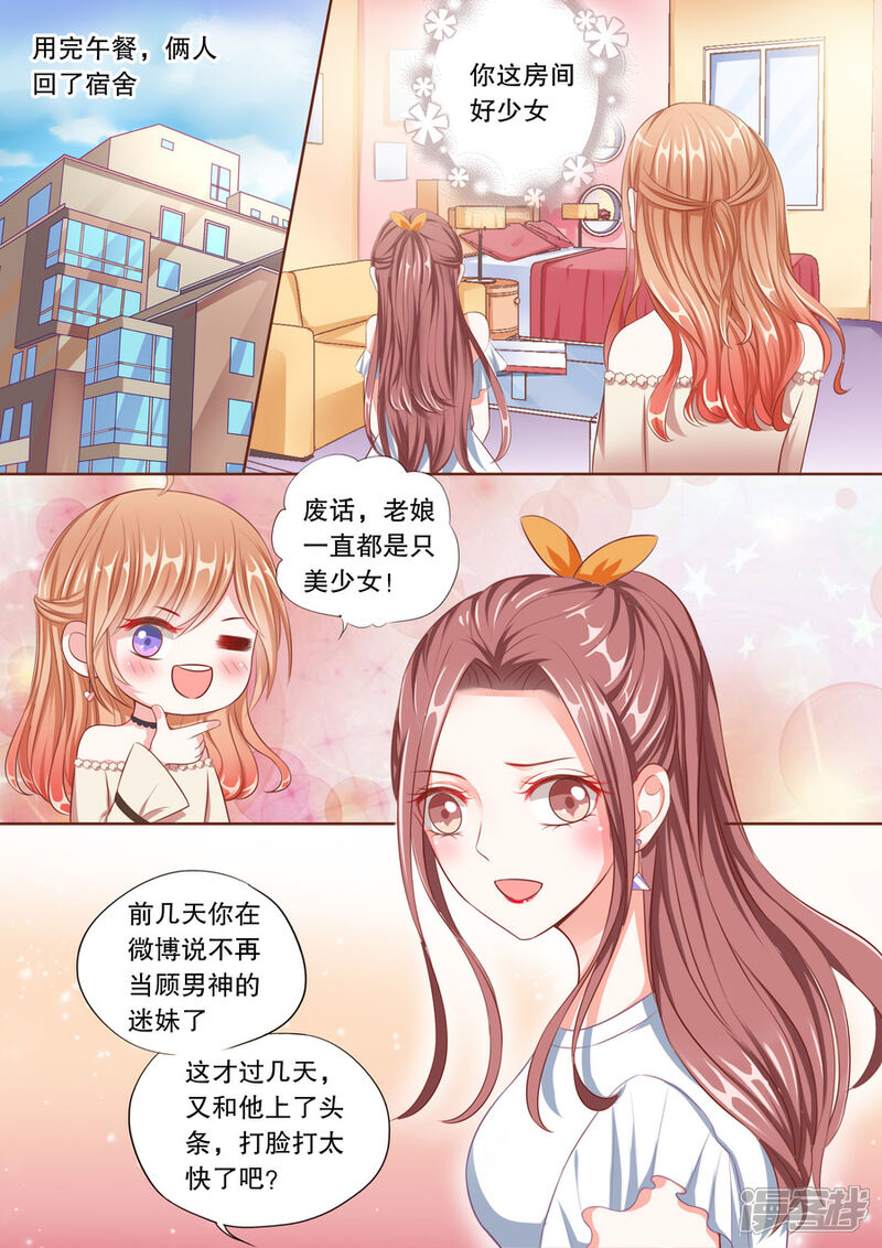 《多伦多的小时光》第53话 天蝎座的男人 第3页