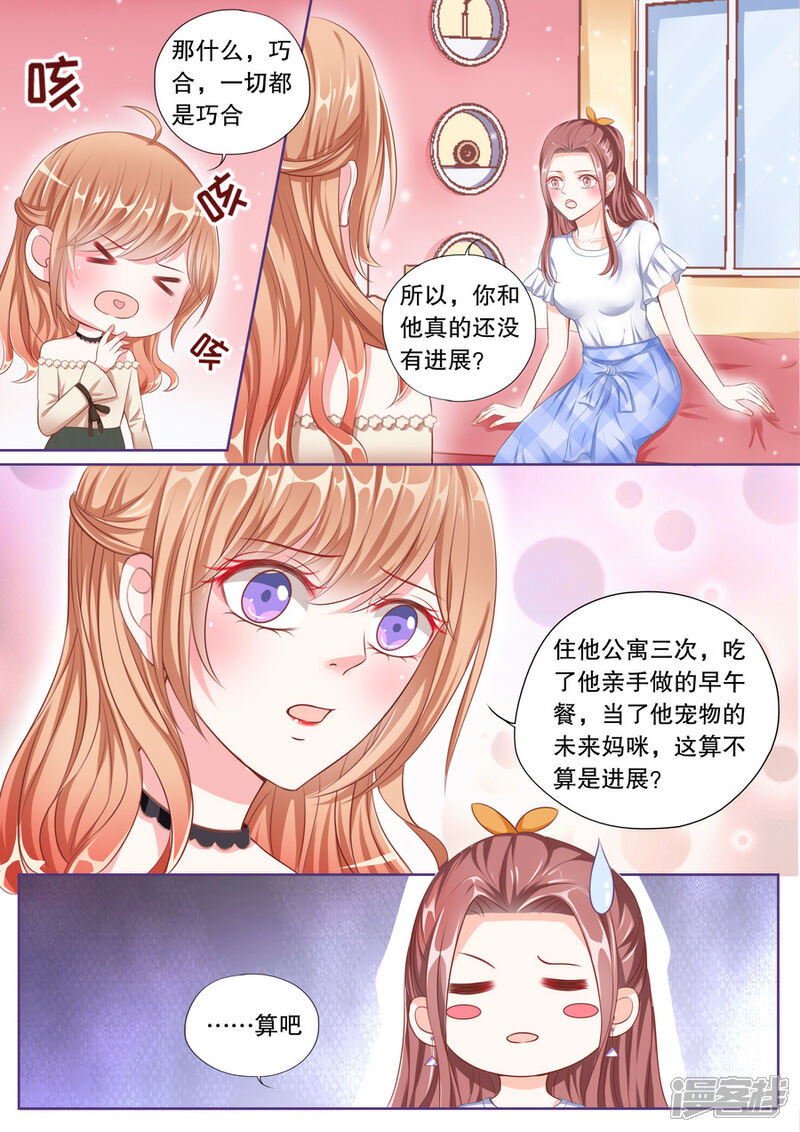 《多伦多的小时光》第53话 天蝎座的男人 第4页