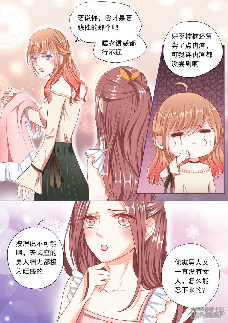 《多伦多的小时光》第53话 天蝎座的男人 第5页
