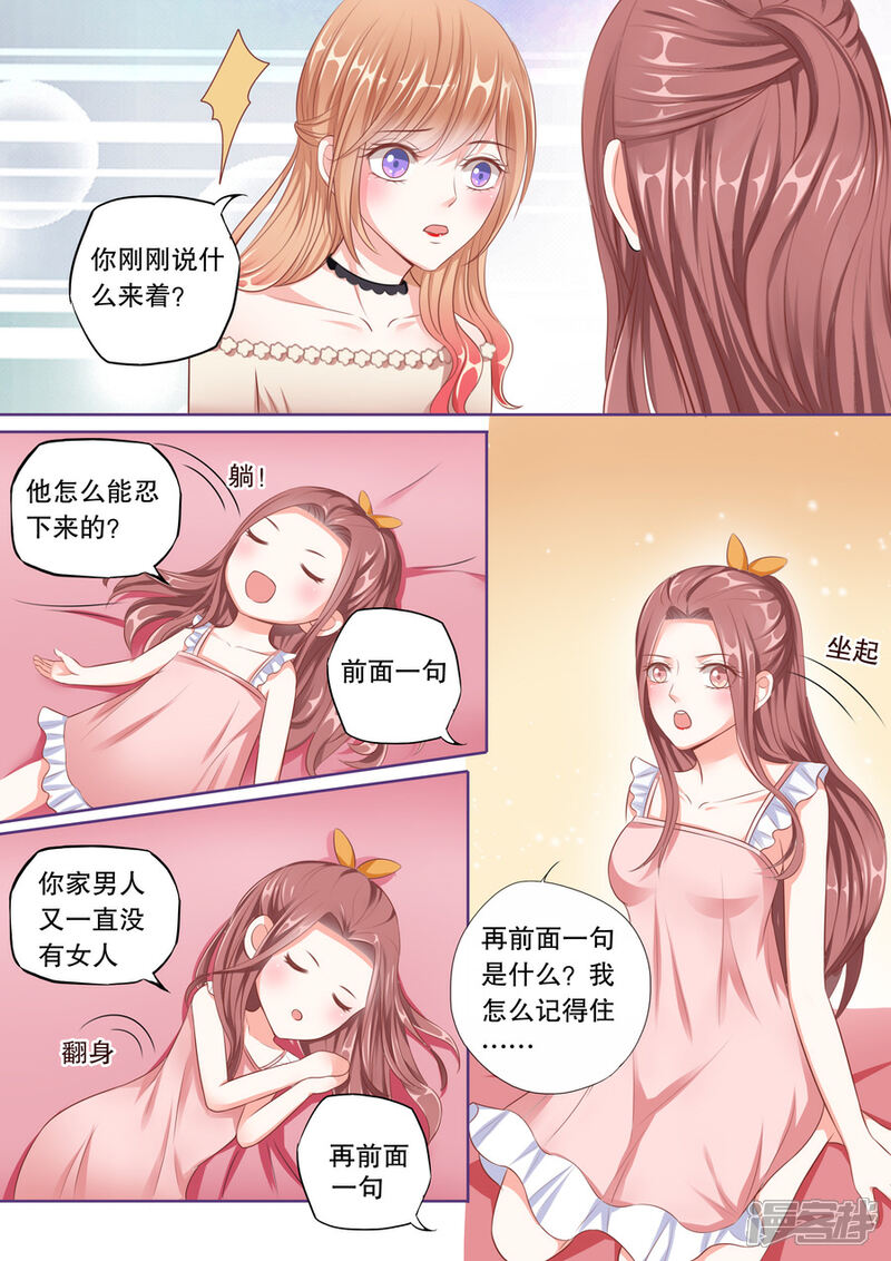 《多伦多的小时光》第53话 天蝎座的男人 第6页
