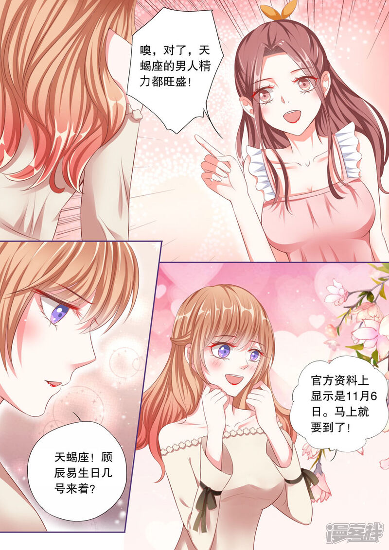 《多伦多的小时光》第53话 天蝎座的男人 第7页