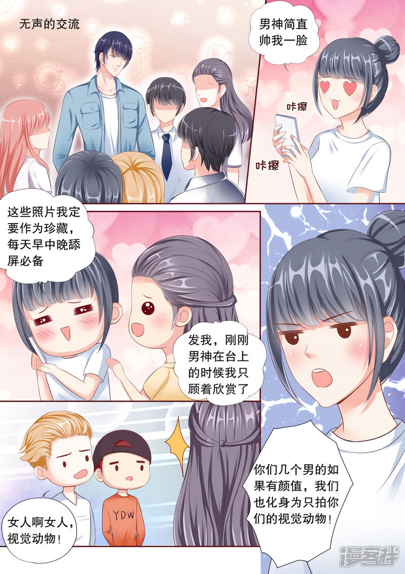 《多伦多的小时光》第52话 和顾辰易的虐狗秀 第1页