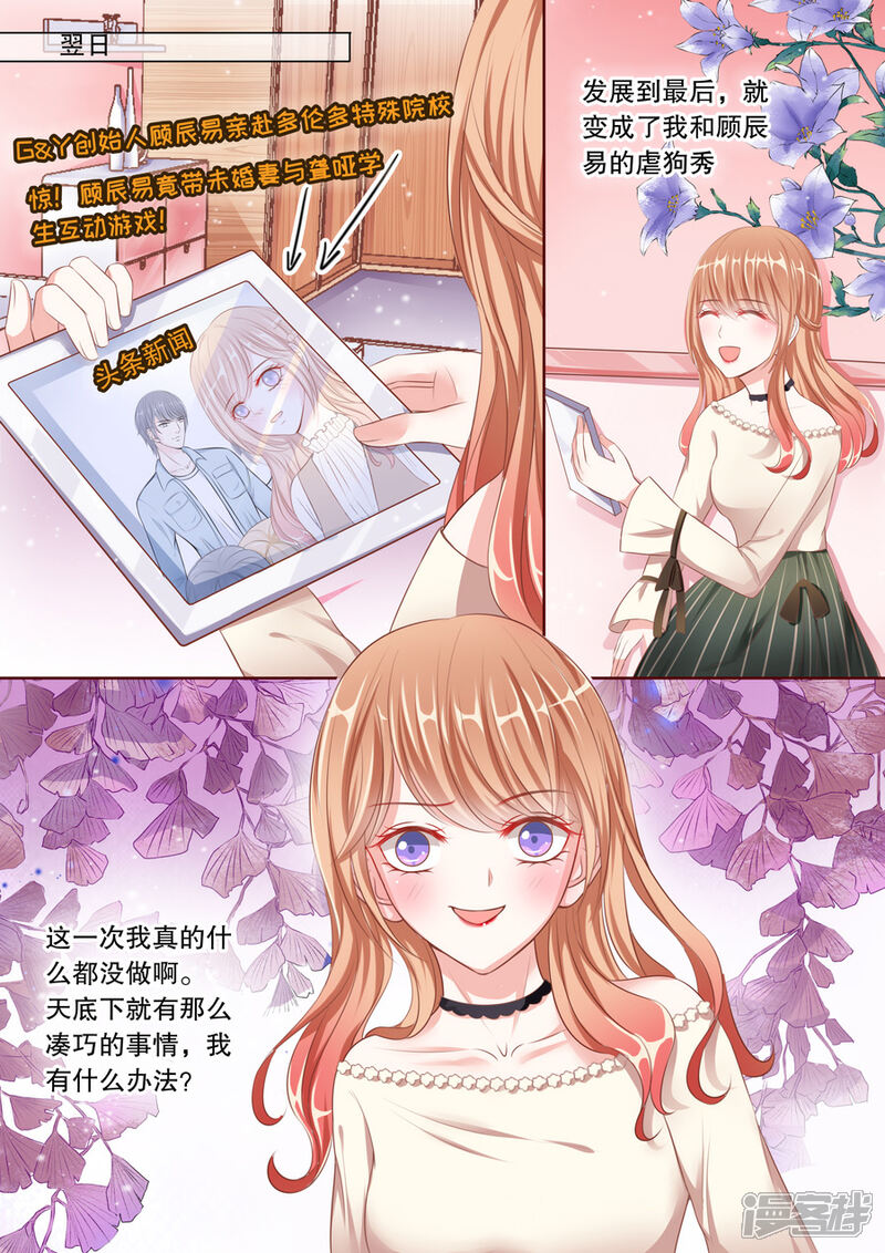 《多伦多的小时光》第52话 和顾辰易的虐狗秀 第3页