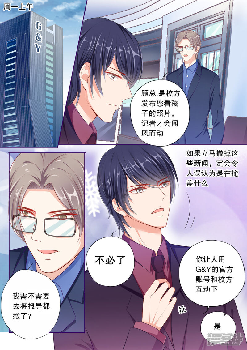 《多伦多的小时光》第52话 和顾辰易的虐狗秀 第4页