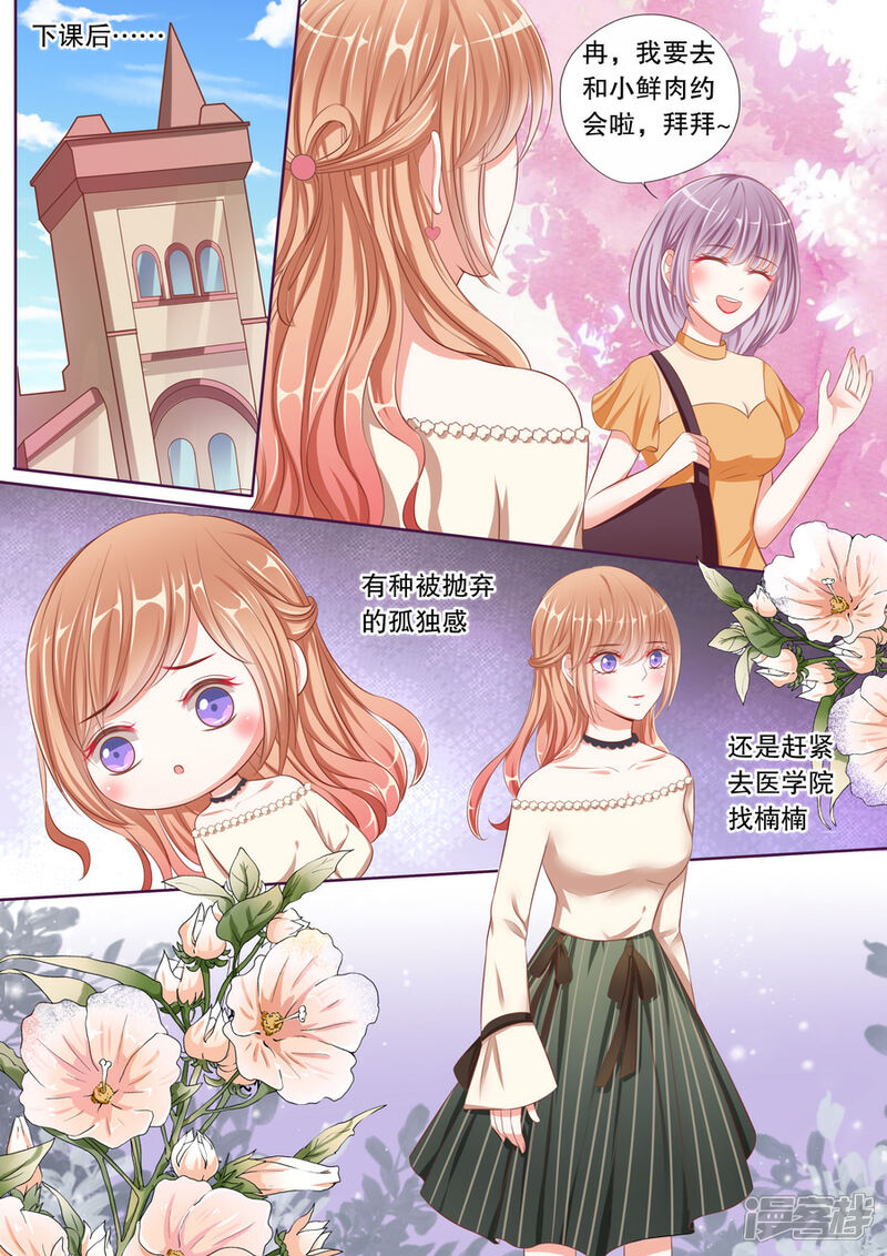 《多伦多的小时光》第52话 和顾辰易的虐狗秀 第5页