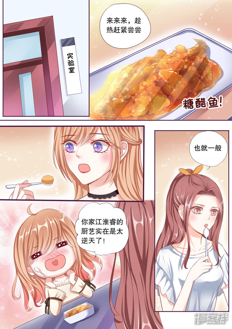 《多伦多的小时光》第52话 和顾辰易的虐狗秀 第6页