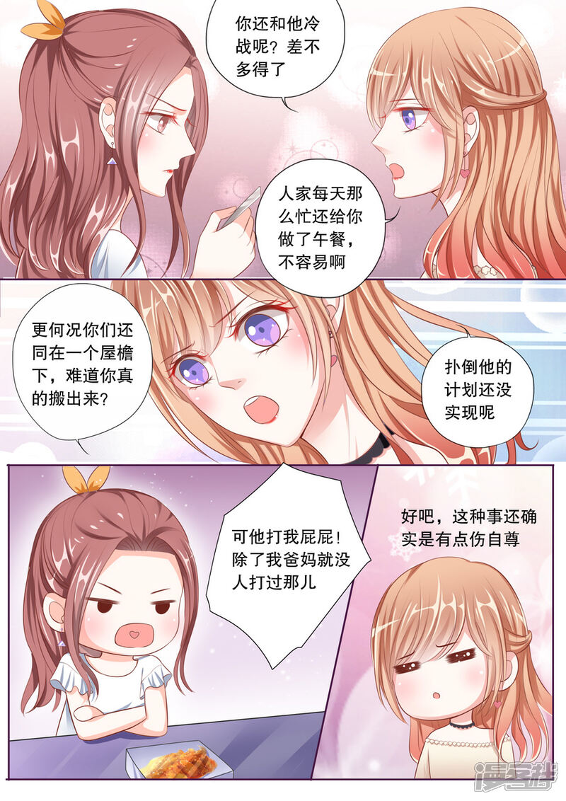 《多伦多的小时光》第52话 和顾辰易的虐狗秀 第7页