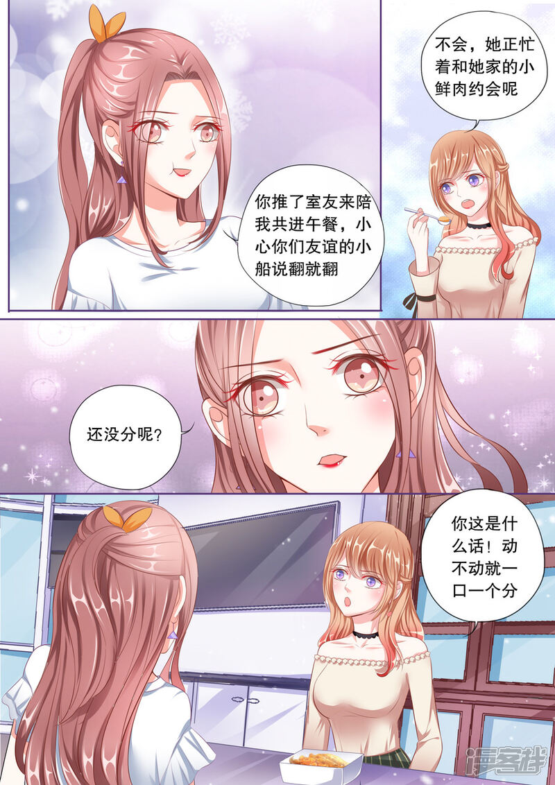 《多伦多的小时光》第52话 和顾辰易的虐狗秀 第8页