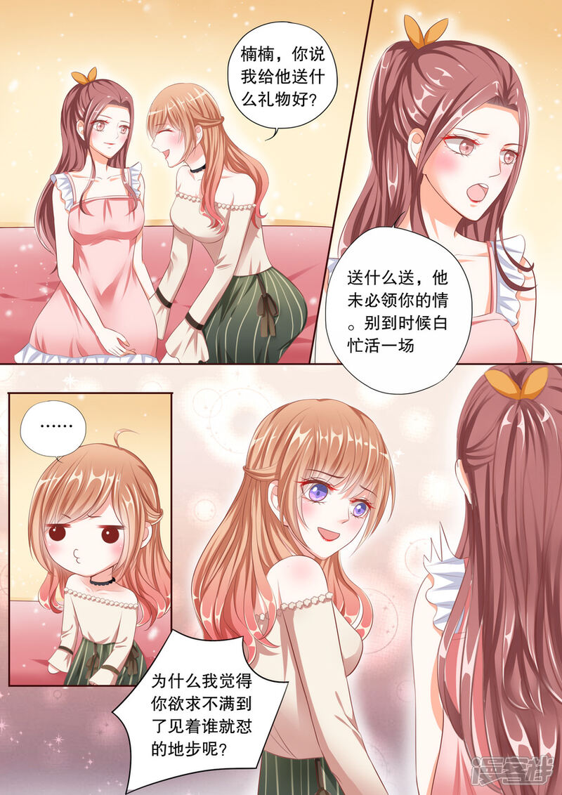 《多伦多的小时光》第54话 伊冉是依依的好友？ 第1页