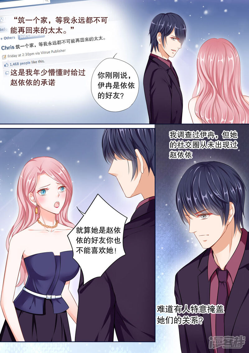 《多伦多的小时光》第54话 伊冉是依依的好友？ 第5页