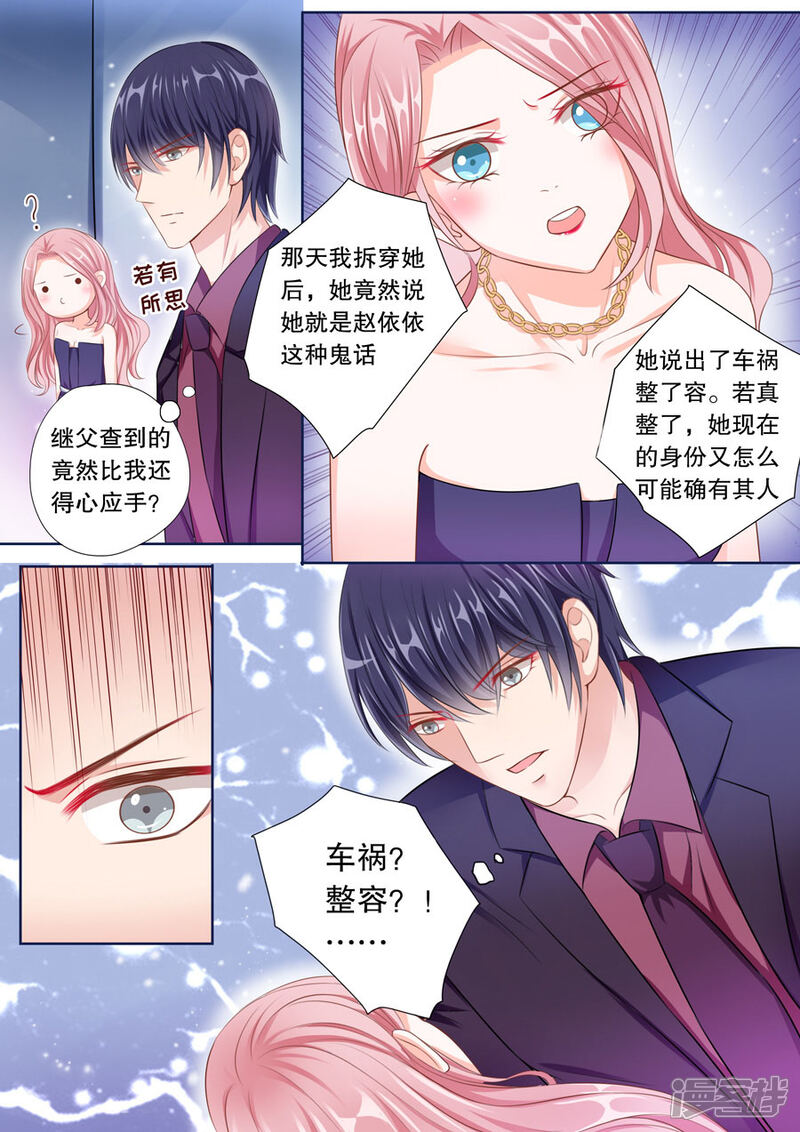 《多伦多的小时光》第54话 伊冉是依依的好友？ 第7页
