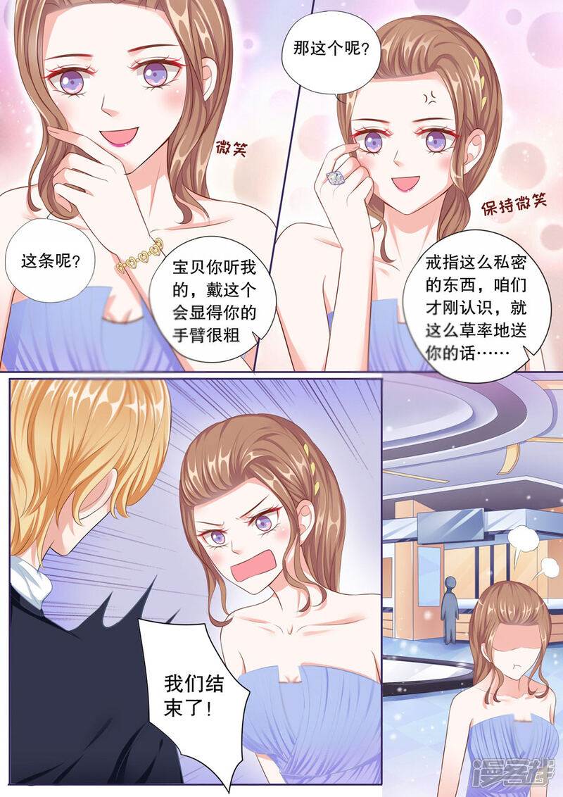 《多伦多的小时光》第55话 敢说我被甩？ 第3页