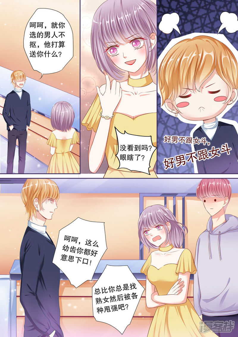 《多伦多的小时光》第55话 敢说我被甩？ 第5页