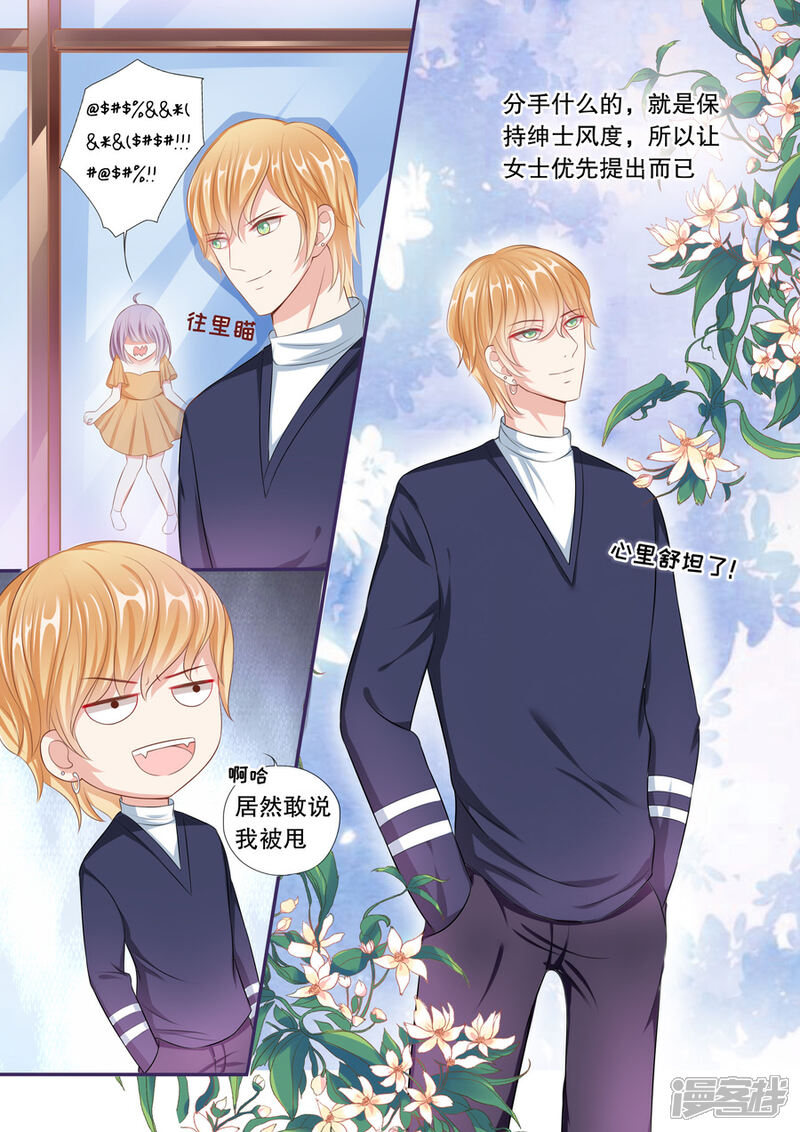 《多伦多的小时光》第55话 敢说我被甩？ 第7页