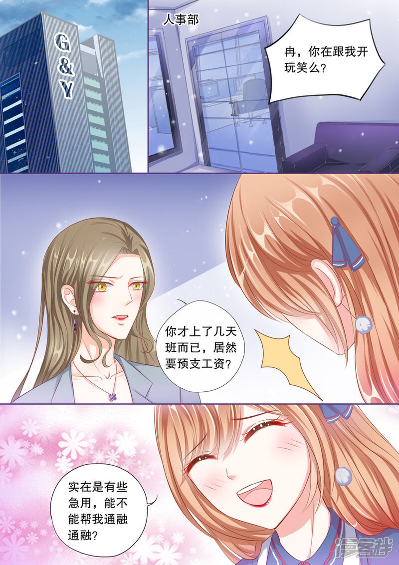《多伦多的小时光》第57话 预支薪水失败 第2页