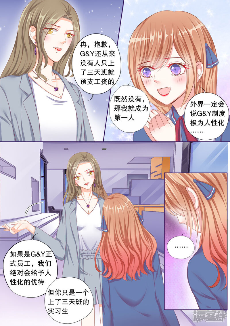 《多伦多的小时光》第57话 预支薪水失败 第3页