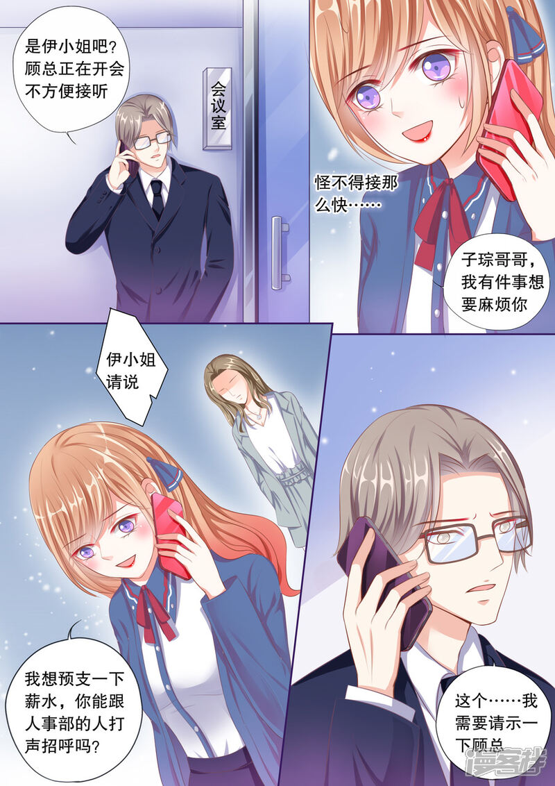 《多伦多的小时光》第57话 预支薪水失败 第5页