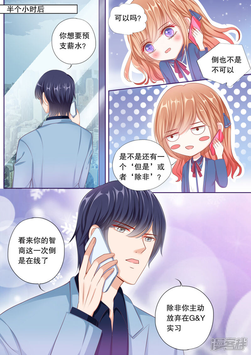 《多伦多的小时光》第57话 预支薪水失败 第6页