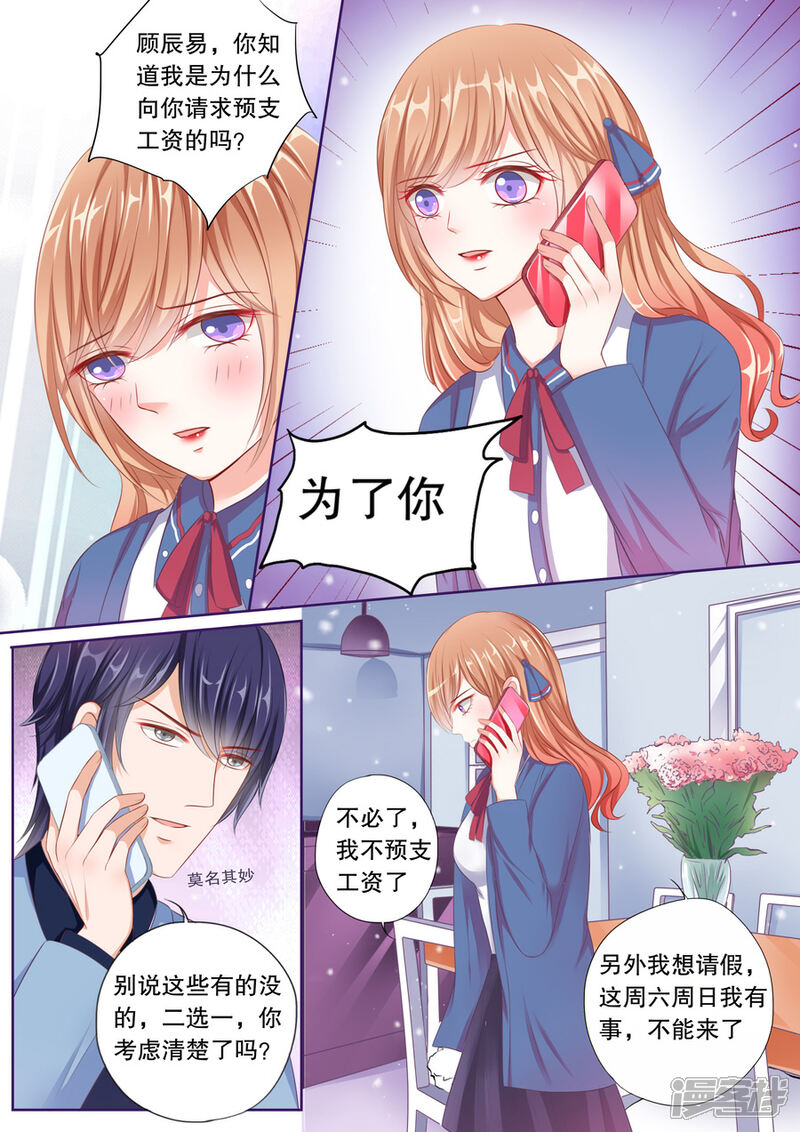 《多伦多的小时光》第57话 预支薪水失败 第9页
