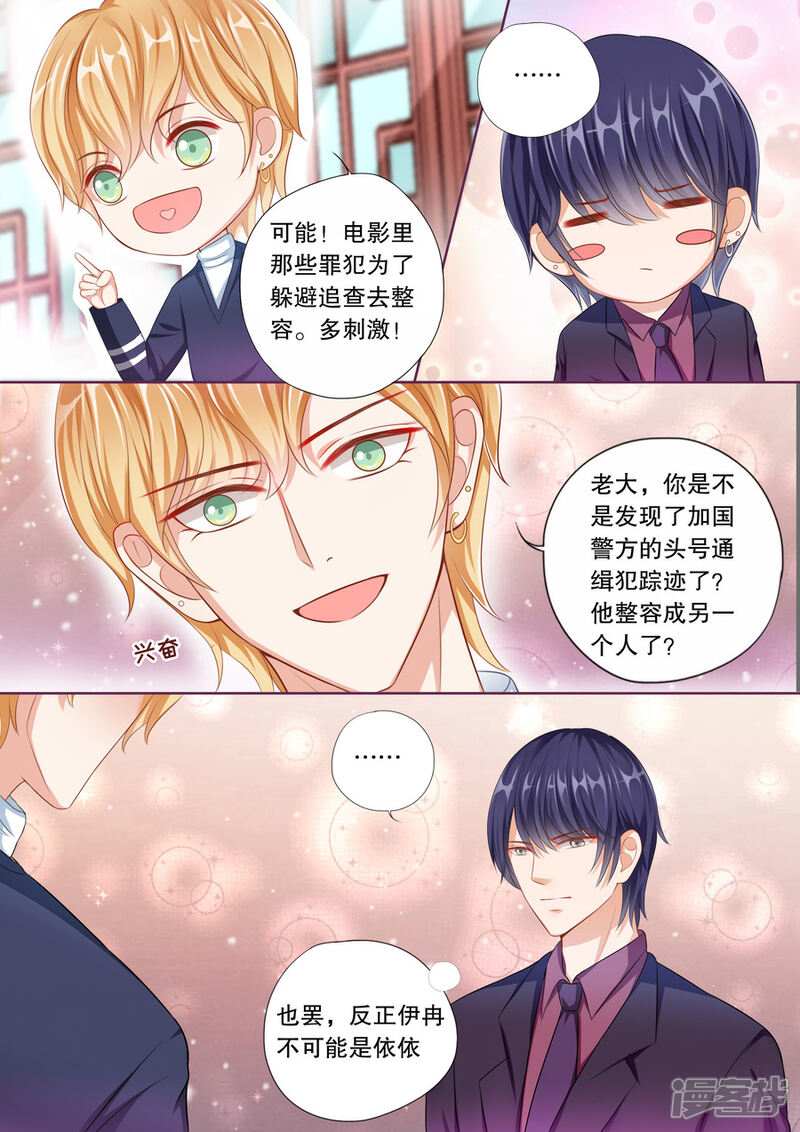 《多伦多的小时光》第56话 卡被停掉了…… 第2页