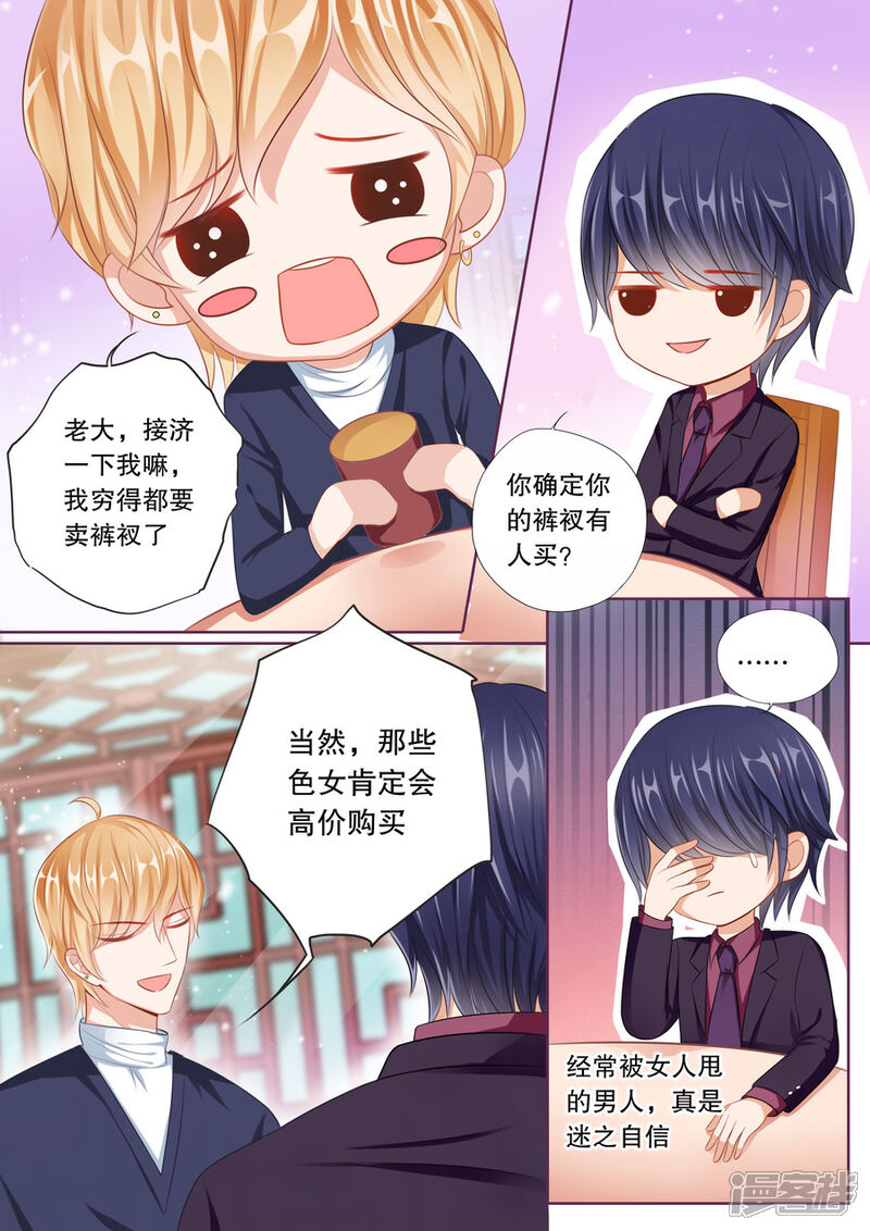 《多伦多的小时光》第56话 卡被停掉了…… 第3页