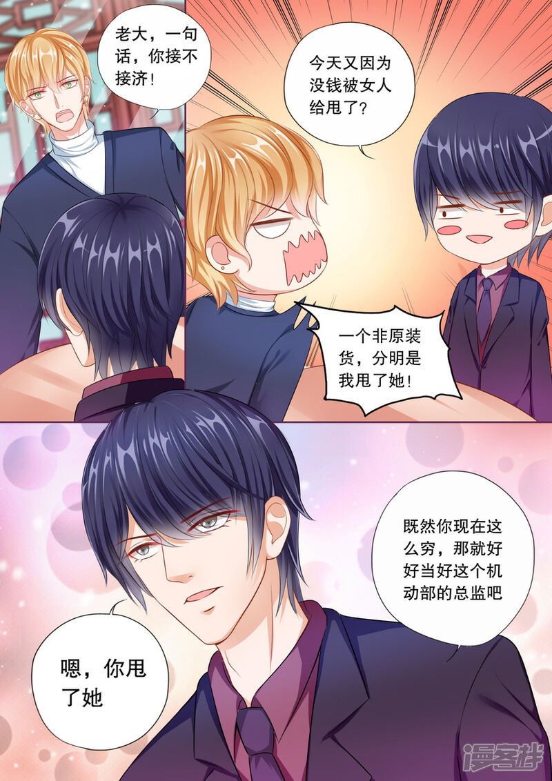 《多伦多的小时光》第56话 卡被停掉了…… 第4页