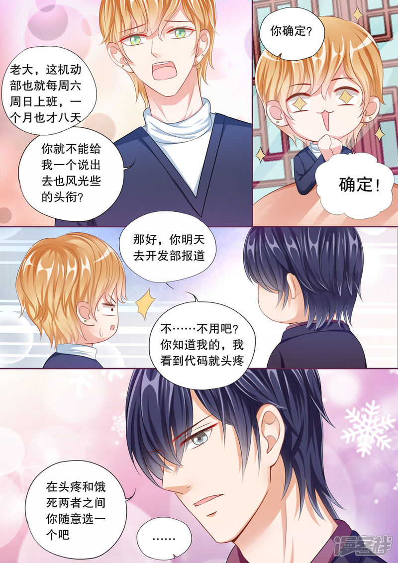 《多伦多的小时光》第56话 卡被停掉了…… 第5页