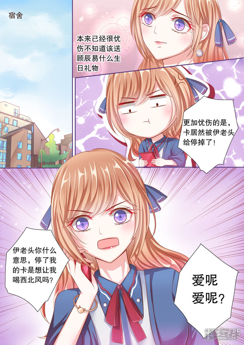 《多伦多的小时光》第56话 卡被停掉了…… 第6页