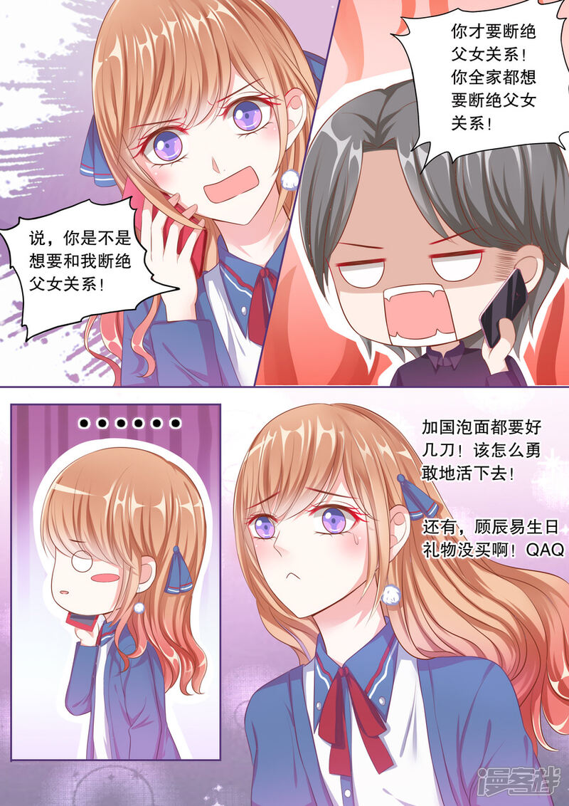 《多伦多的小时光》第56话 卡被停掉了…… 第8页