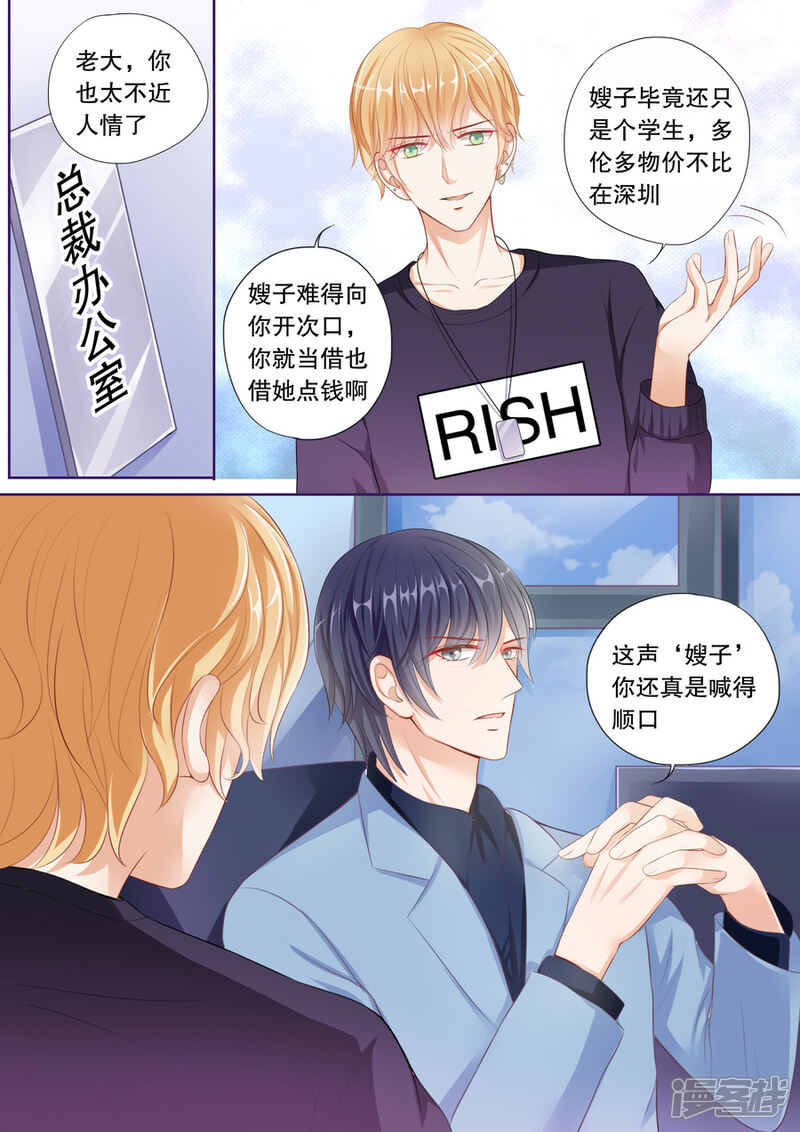 《多伦多的小时光》第58话 兼职送花员 第2页