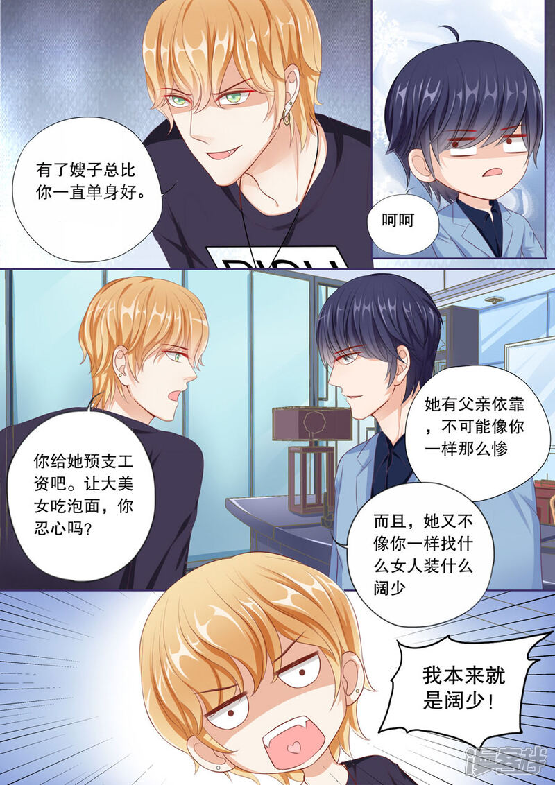 《多伦多的小时光》第58话 兼职送花员 第3页