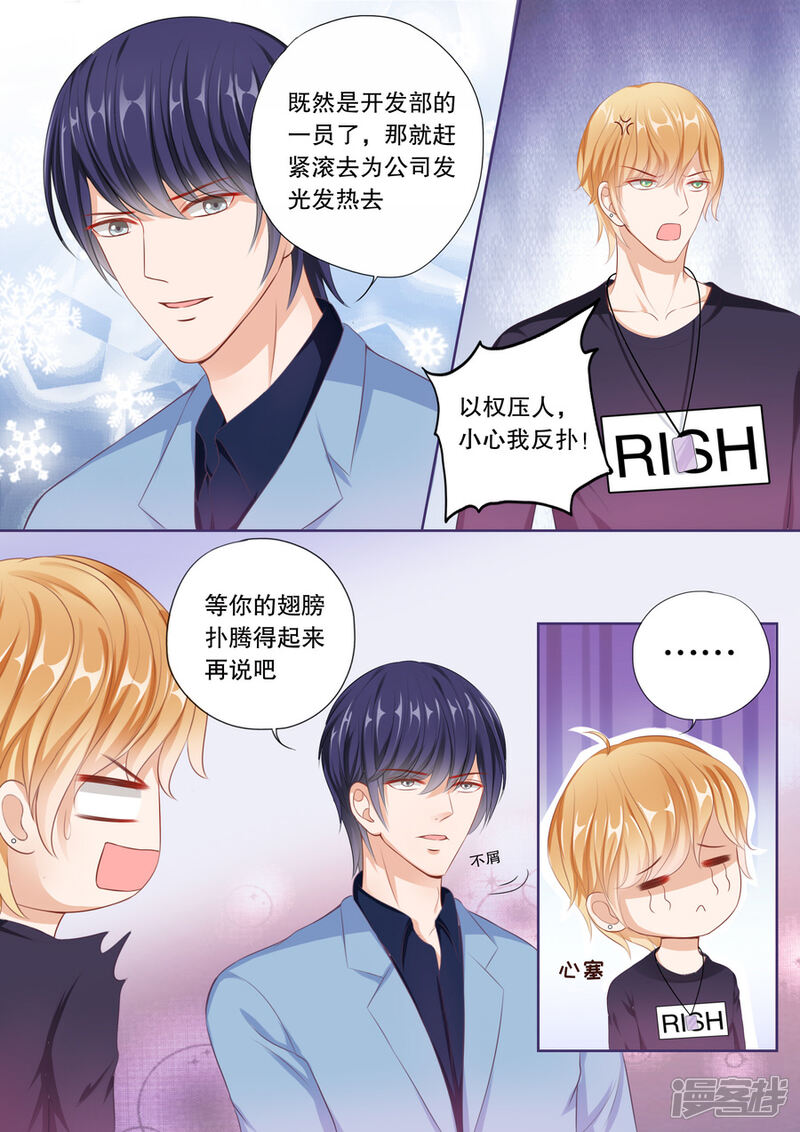 《多伦多的小时光》第58话 兼职送花员 第4页