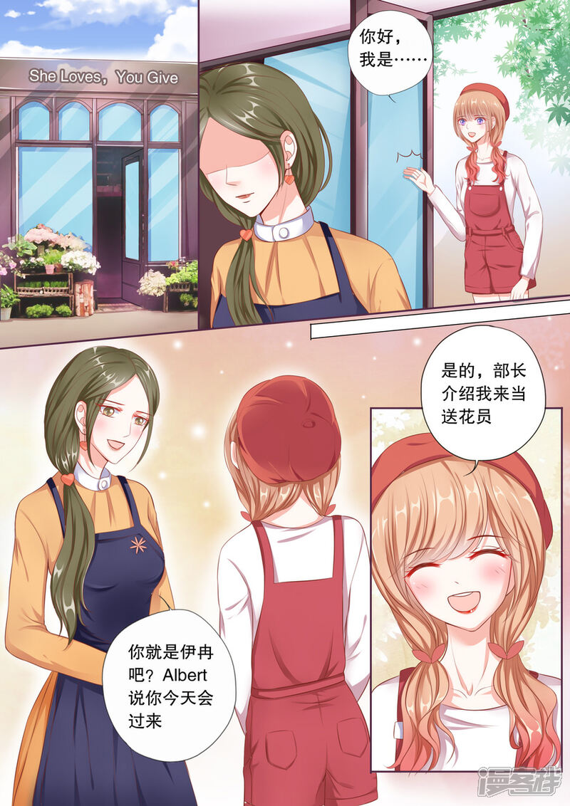 《多伦多的小时光》第58话 兼职送花员 第5页