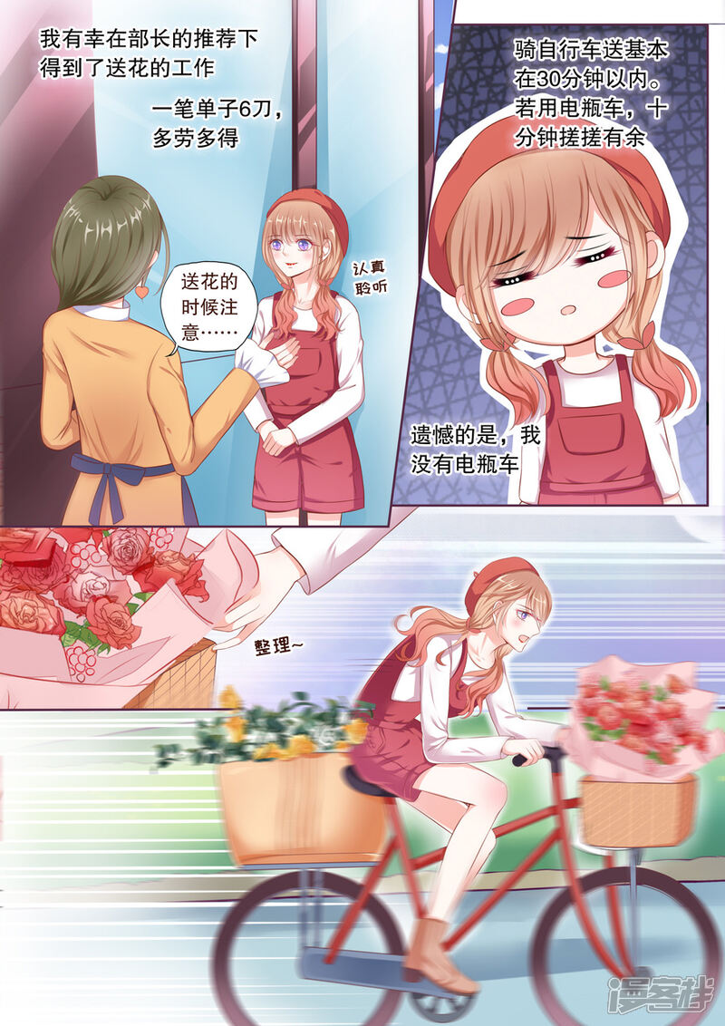 《多伦多的小时光》第58话 兼职送花员 第6页