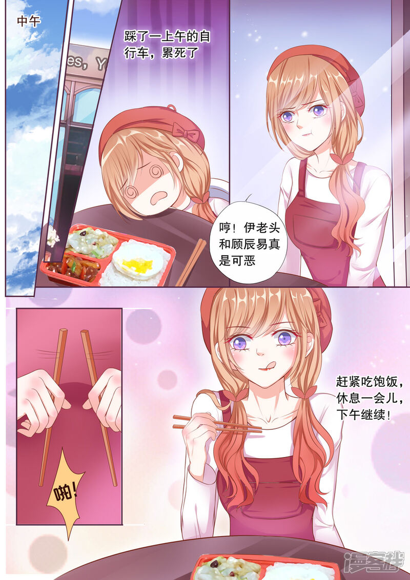 《多伦多的小时光》第58话 兼职送花员 第7页