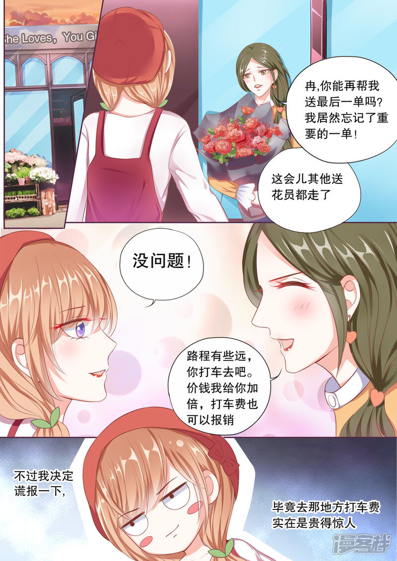 《多伦多的小时光》第58话 兼职送花员 第8页