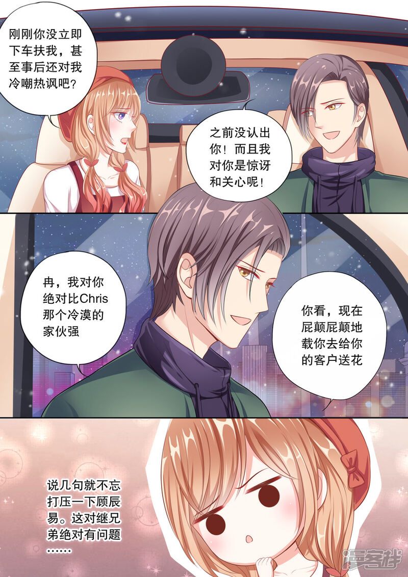 《多伦多的小时光》第59话 勾搭未来嫂子？ 第5页